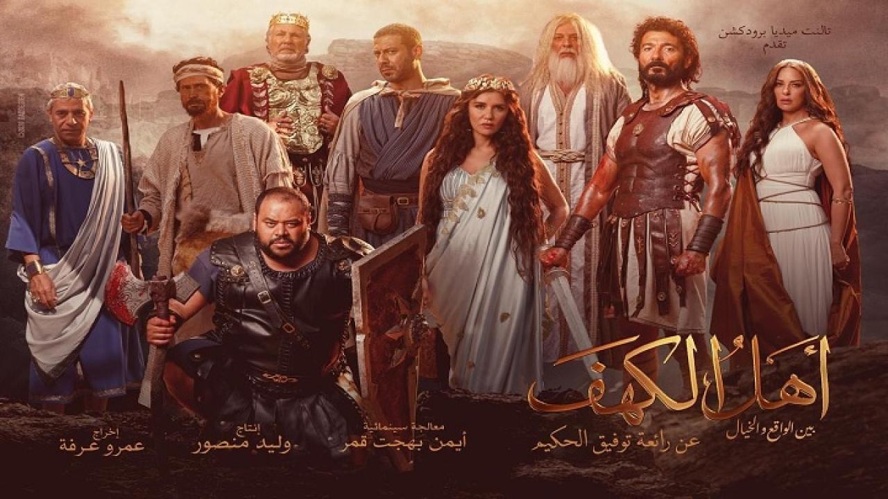 فيلم أهل الكهف 2024 كامل فوستا