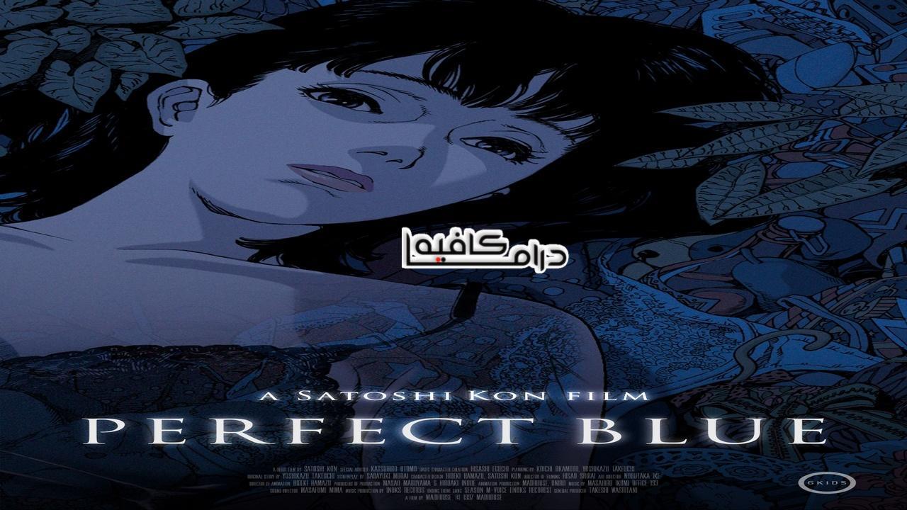 فيلم Perfect Blue 1997 مترجم كامل HD اون لاين