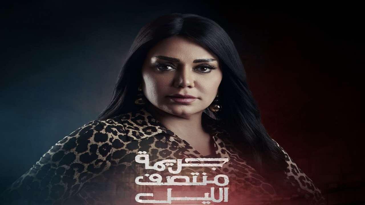 مسلسل جريمة منتصف الليل