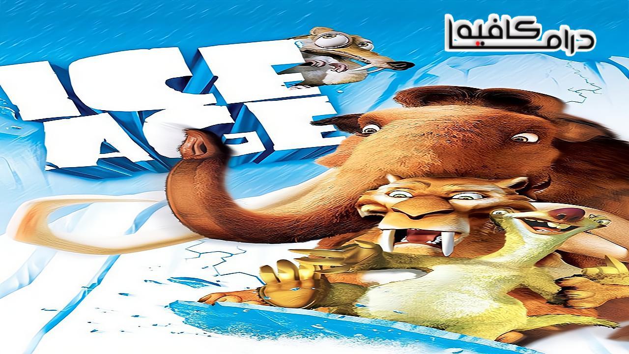 فيلم Ice Age 2002 مدبلج كامل HD