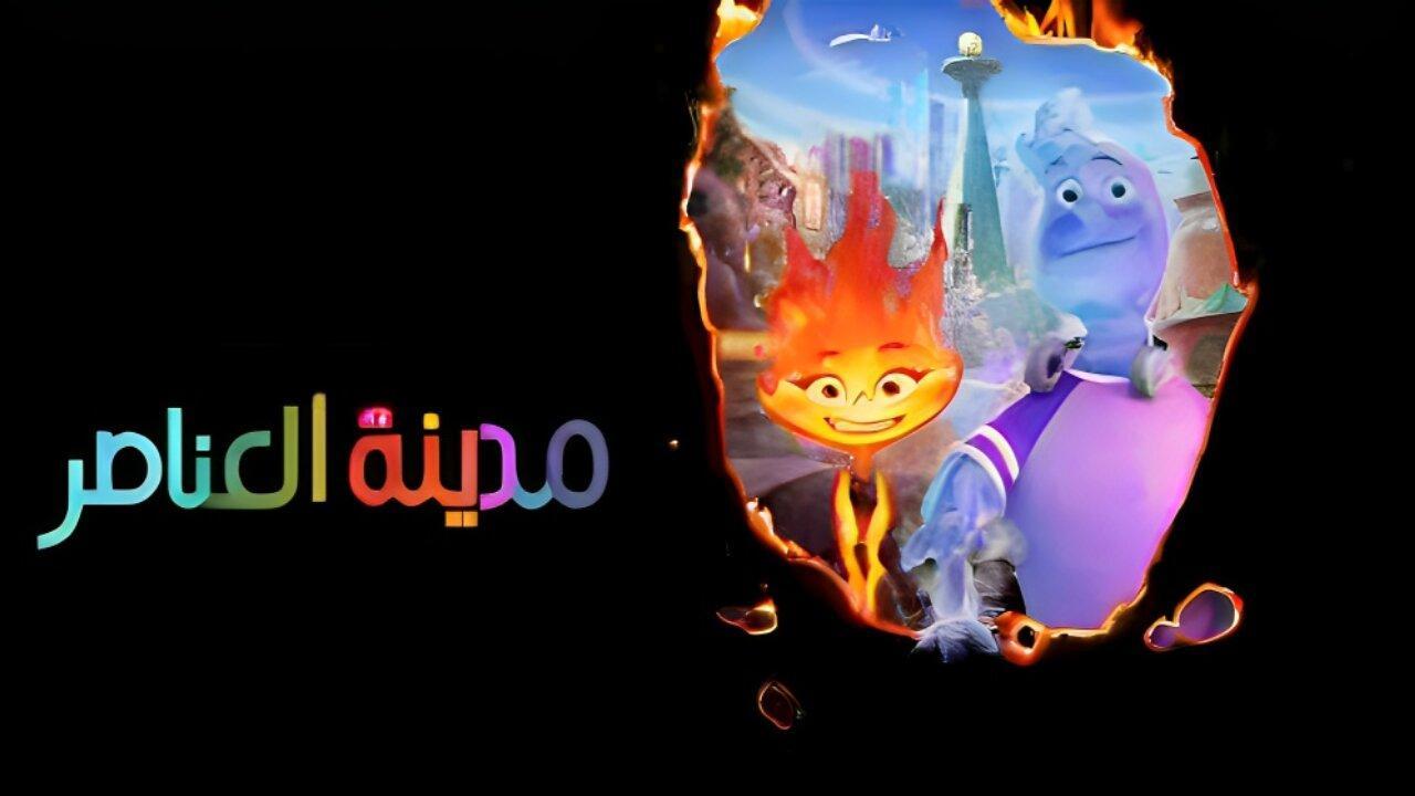 فيلم Elemental 2023 مدبلج مصري كامل HD