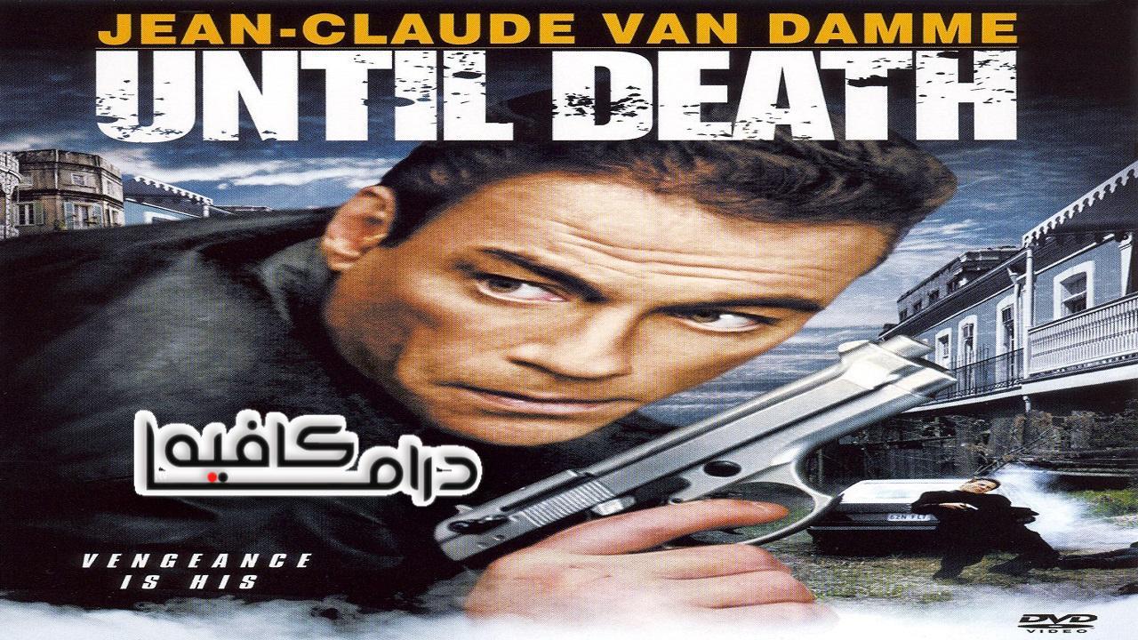 فيلم Until Death 2007 مترجم كامل HD