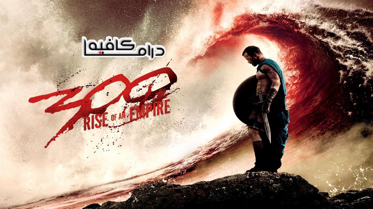 فيلم 300: Rise of an Empire 2014 مترجم كامل HD اون لاين