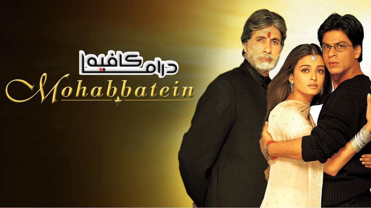 فيلم Mohabbatein 2000 مترجم كامل فوستا