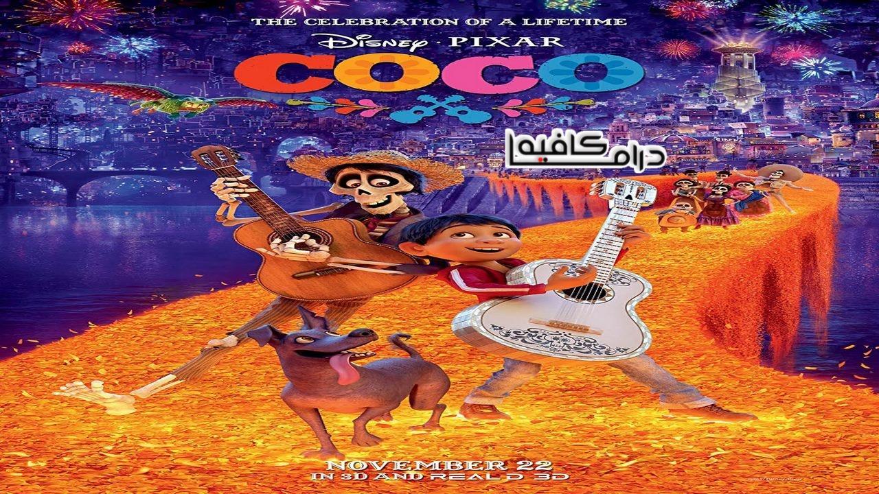 فيلم Coco 2017 مترجم كامل HD اون لاين