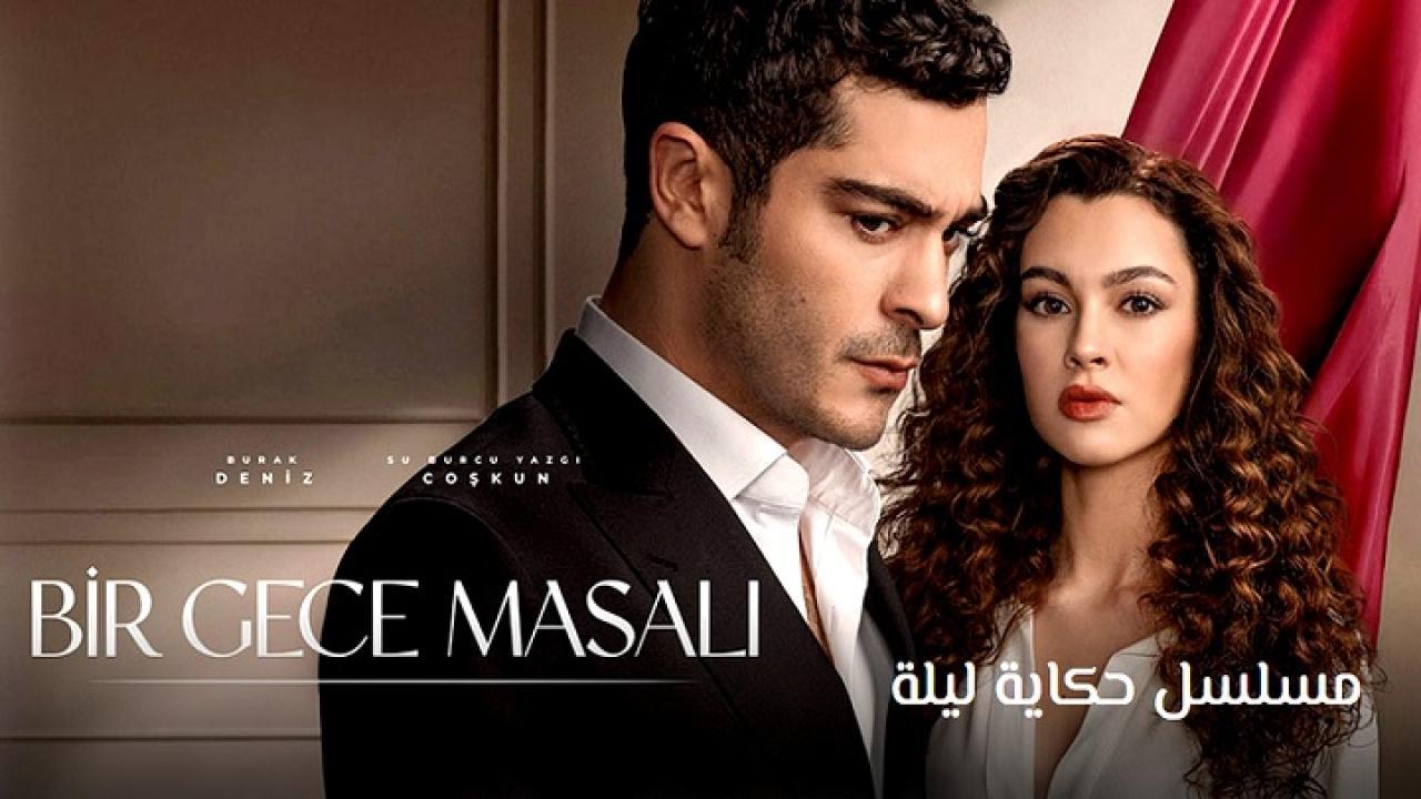 مسلسل حكاية ليلة الحلقة 20 العشرون مترجمة