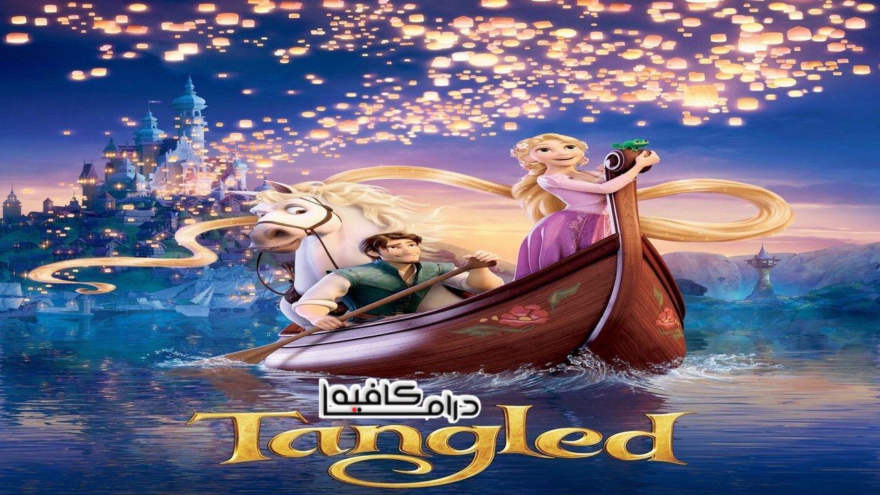 فيلم Tangled 2010 مترجم كامل HD اون لاين