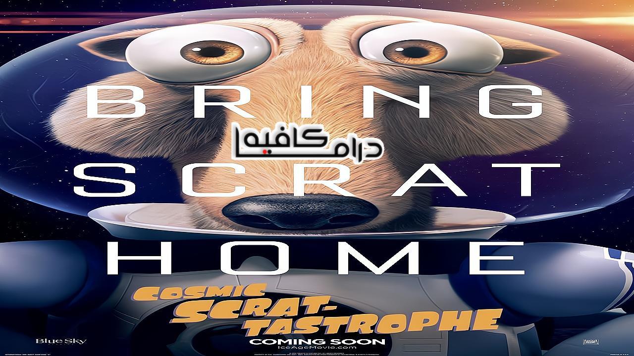 فيلم Cosmic Scrat-tastrophe 2015 مترجم كامل HD