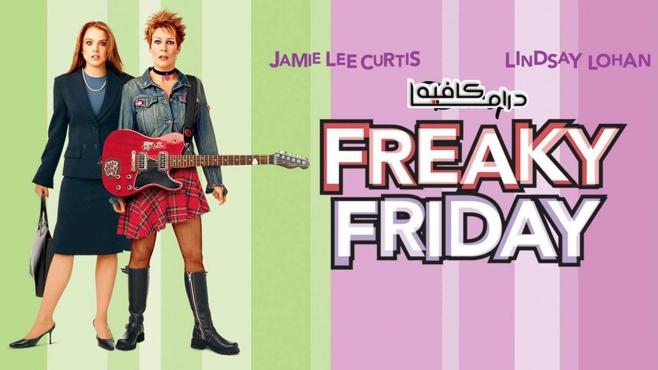 فيلم Freaky Friday 2003 مترجم كامل HD اون لاين