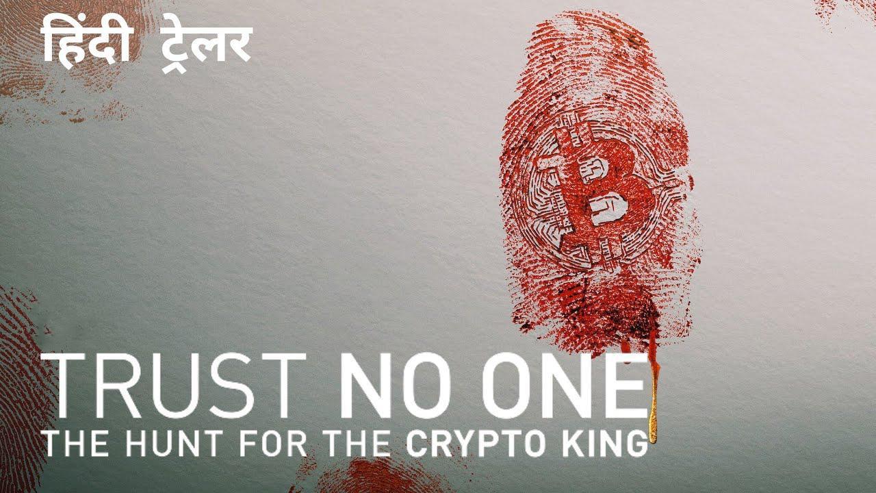 فيلم Trust No One: The Hunt for the Crypto King 2022 مترجم كامل فوستا