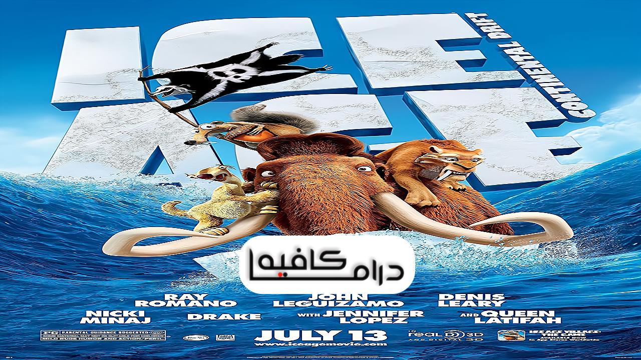 فيلم Ice Age: Continental Drift 2012 مترجم كامل HD