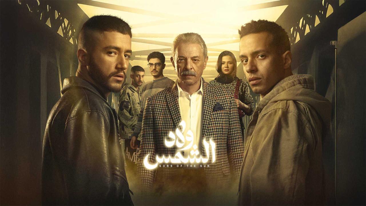 مسلسل ولاد الشمس الحلقة 6 السادسة