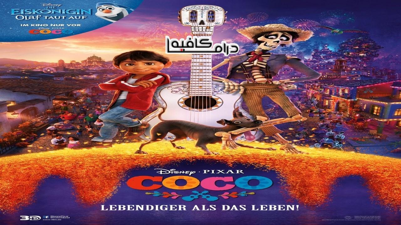 فيلم Coco 2017 مدبلج كامل HD اون لاين