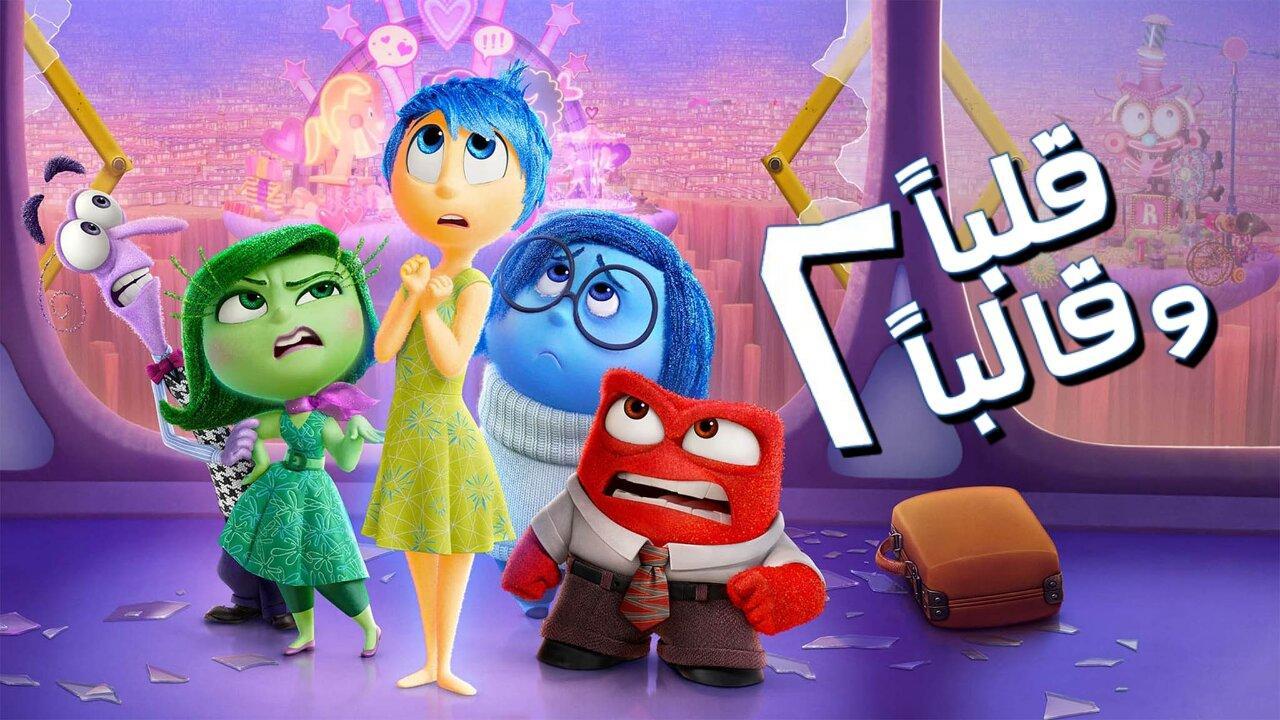 فيلم Inside Out 2 2024 مدبلج مصري كامل HD